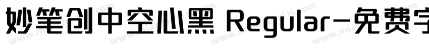 妙笔创中空心黑 Regular字体转换